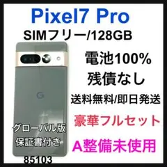 整備未使用　Pixel 7 Pro 128 GB SIMフリー　ヘーゼル　本体