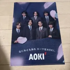 なにわ男子　AOKI クリアファイル 非売品