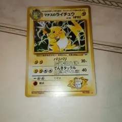 マチスのライチュウLV.38★ジム拡張第2弾 闇からの挑戦　旧裏　ポケモンカードのサムネイル
