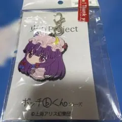 東方project ボッチくんシリーズ　パチュリーラバーストラップ