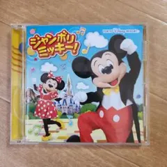 2026年最新】ジャンボリミッキー dvdの人気アイテム - メルカリ