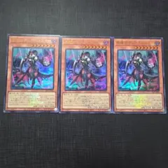 遊戯王 黒魔女ディアベルスター ロゴ ウルトラレア 3枚セット