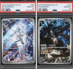 PSA10 ゼクロム CHR レシラム AR 連番 ポケモンカード PSA10】ゼクロム Nのレシラム CHR AR 2連番 ポケモンm23 - メルカリ