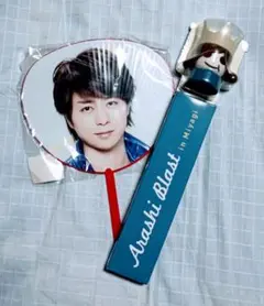 嵐 ライブグッズ 櫻井翔 ミニうちわ ペンライト