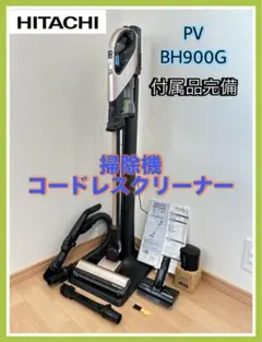 2026年最新】日立 PV-BH900G 付属品の人気アイテム - メルカリ