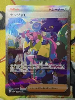 ナンジャモ SAR SV4a シャイニートレジャーex 350/190