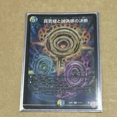 A*奨様 パーフェクトペテンシー　シク デュエマ パーフェクトペテンシー シク デュエマ 真気楼と誠偽感の決断