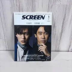 【美品】 目黒蓮 表紙 SCREEN