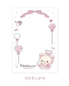 Lafary リラックマ 硬質カードケース コリラックマ