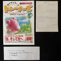 ポケモンカード トレーナーズ Vol.10 Trainers Magazine ポケモンカード トレーナーズ Vol.10 Trainers Magazine - メルカリ
