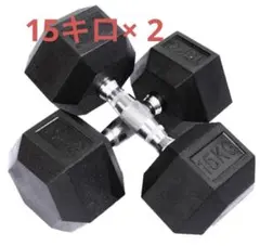 15kg 六角ダンベル 2個セット ♯ guid01626のサムネイル