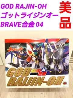 2025年最新】ゴッドライジンオーの人気アイテム - メルカリ