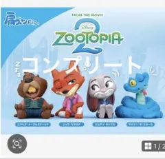 肩ズンFig.　ズートピア２　コンプリート　4種　ガチャ