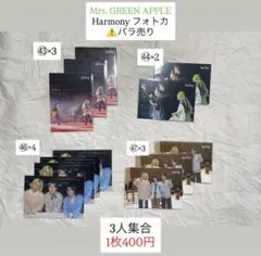 【3人集合】Mrs. GREEN APPLE Harmony フォトカ バラ売り