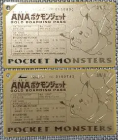 ANAポケモンジェット就航記念　オリジナルゴールドボーディングパス　2枚