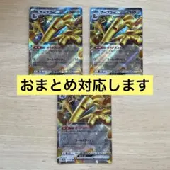 14.サーフゴーex RR 3枚セット