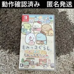 すみっコぐらし　あつまれ！すみっコタウンのサムネイル