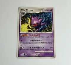 ゲンガー LV.43 032/092 しのせんこく ポケモンカード ポケカ