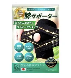 <未開封品>RELAXEE 膝サポーター Sサイズ