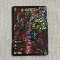 2026年最新】轟く邪道レッドゾーンの人気アイテム - メルカリ