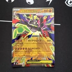【即日発送】ポケモンカード　メガジガルテex RR ムニキスゼロ