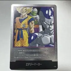 エナジーマーカー 金 ドラゴンボールフュージョンワールド E-57