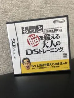 美品●即日発送 もっと脳を鍛える大人のDSトレーニング