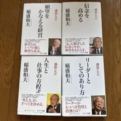 2026年最新】稲盛和夫 cdの人気アイテム - メルカリ