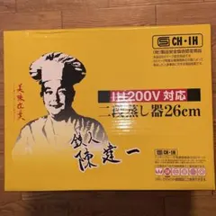 二段蒸し器　蒸し器　26cm 二段　蒸し　鍋　タマハシ　IH 調理　調理器のサムネイル
