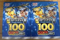 2個セット ソード＆シールド スタートデッキ100 コロコロコミックver