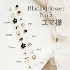 ユマ様　耳ツボジュエリー　おまとめ買い３点