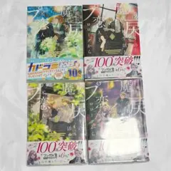 死に戻りの魔法学校生活を、元恋人とプロローグから　新品　シュリンク付き　死にプロ