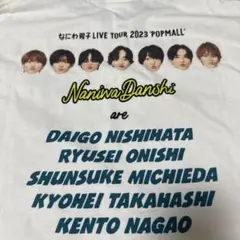 なにわ男子 LIVE TOUR 2023 Tシャツ