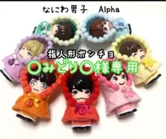 なにわ男子 道枝駿佑 ちびぬい アクスタ 指人形 ブロマイド グッズ大量 まとめ なにわ男子 道枝駿佑 ちびぬい アクスタ 指人形 ブロマイド グッズ大量