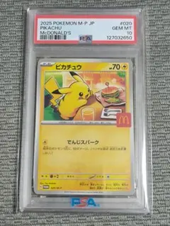 2026年最新】PSA10 ピカチュウ マクドナルドの人気アイテム - メルカリ