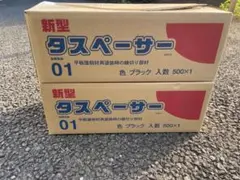 2026年最新】タスペーサー01の人気アイテム - メルカリ