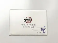鬼滅の刃 無限城編 物販 胡蝶しのぶ 追憶ブロマイドセット