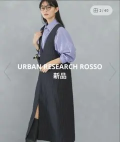 URBAN RESEARCH ROSSO ストライプワンピース　¥17,600