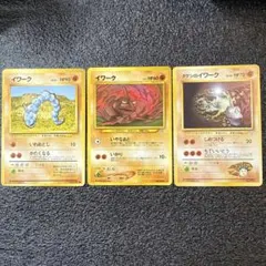 ポケモンカード イワーク 旧裏面 3枚セット
