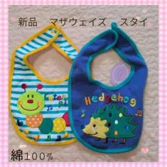 更に値下げ　新品　マザウェイズ　 2枚セット　激レア商品 赤ちゃん　ベビー
