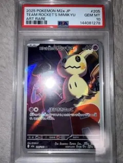 2026年最新】ミミッキュ ar psa10の人気アイテム - メルカリ