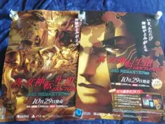 2026年最新】真女神転生ポスターの人気アイテム - メルカリ