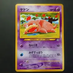 【美品】ヤドン⚫︎ 旧裏　ポケモンカード ポケモンカード 旧裏面 ヤドン LV.20 - メルカリ