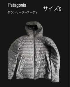 Patagonia ダウンセーターフーディ サイズS シルバーグレーのサムネイル