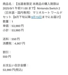 Nintendo Switch 2（国内専用） マリオカート ワールド セット