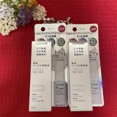 ⭕️新品⭕️ ちふれ 薬用 リンクル美容液 2本セットのサムネイル