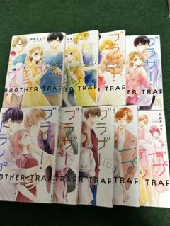 ブラザートラップ　１巻〜９巻セット