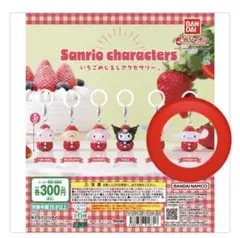 サンリオ　いちごめじるしアクセサリー シナモロール