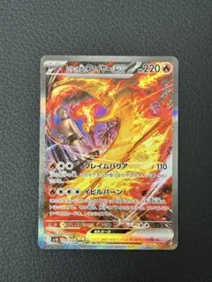 ロケット団のファイヤーex SAR SV10 ロケット団の栄光 124/098