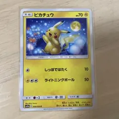 ピカチュウ C SM10a ジージーエンド 009/054 お月見ピカチュウ - メルカリ